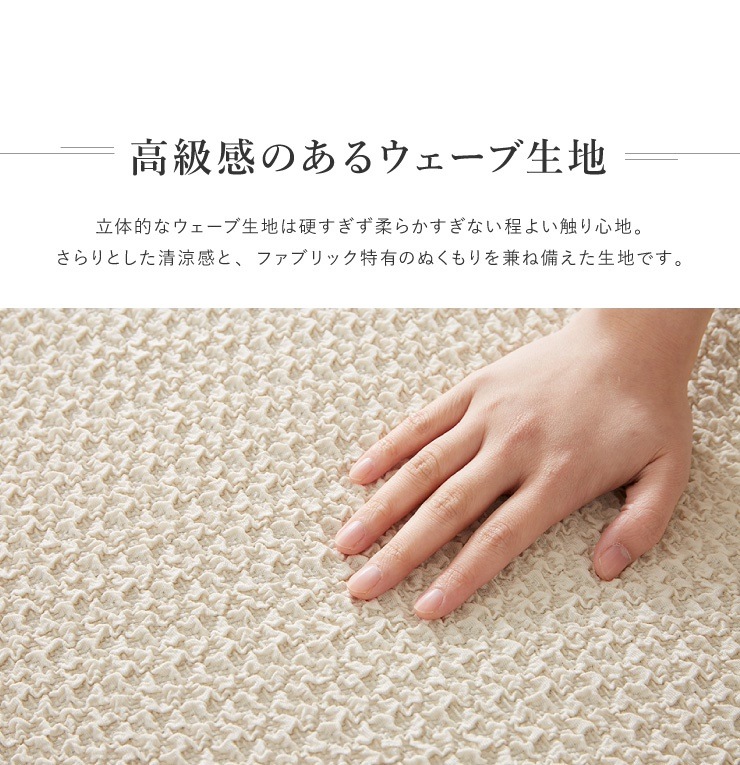 ソファーカバー 3人掛け 肘付き ウエーブ生地 洗える ウォッシャブル 北欧 おしゃれ 三人掛け 肘あり 肘掛けあり フィット ズレない ストレッチ 伸縮 [ReFit] リフィット カバー ソファ