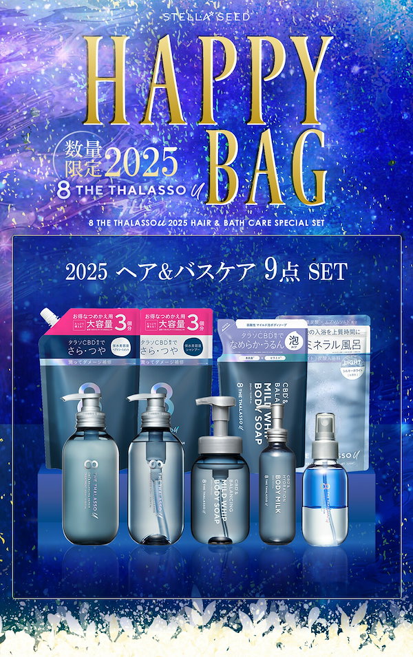 Qoo10] 8 THE THALASSO 【数量限定】エイト ザ タラソ ユー 2