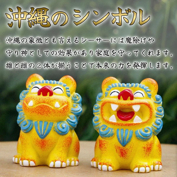Qoo10] ライオン シーサー 2体 ペア 5色 風水 置物
