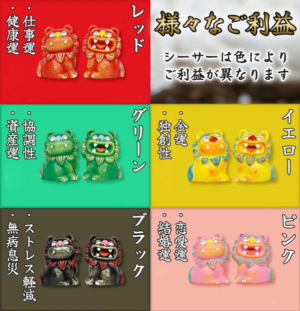 Qoo10] ライオン シーサー 2体 ペア 5色 風水 置物
