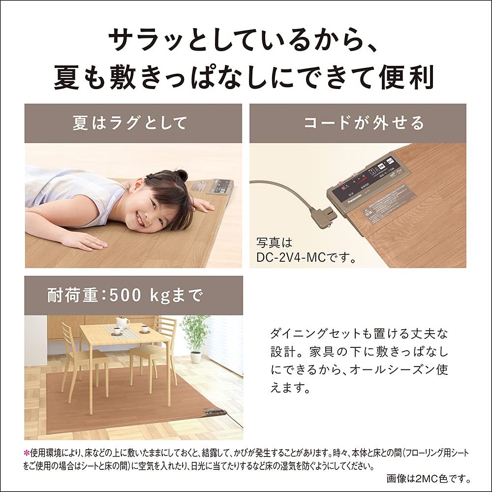 パナソニック ホットカーペット フローリングタイプ ~2畳相当 ライトベージュ DC-2V4-MC