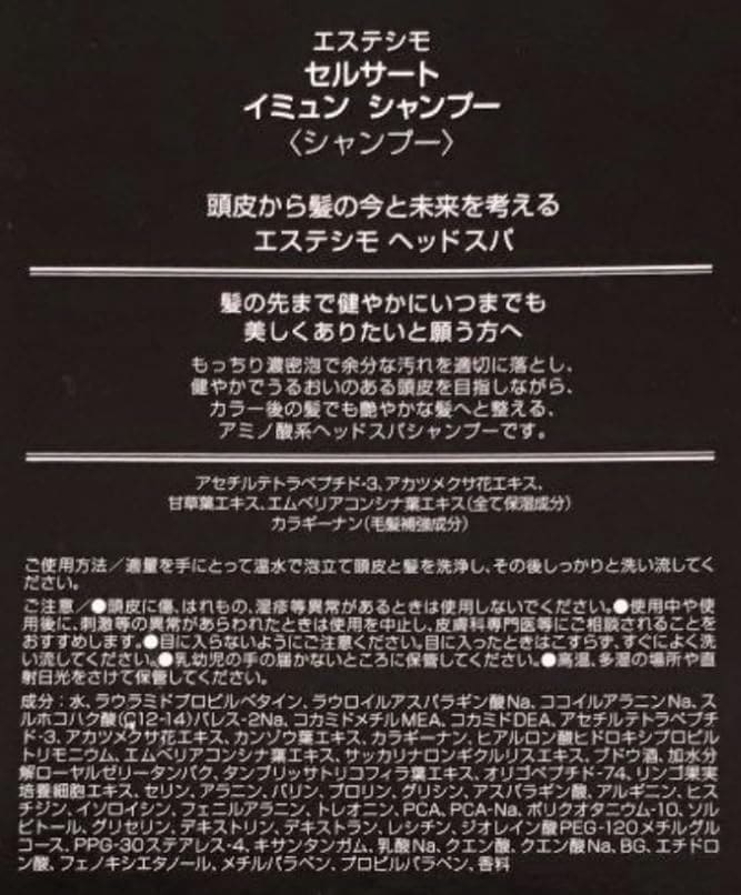 エステシモ セルサート イミュン シャンプー 500ml パウチ 【公式通販】