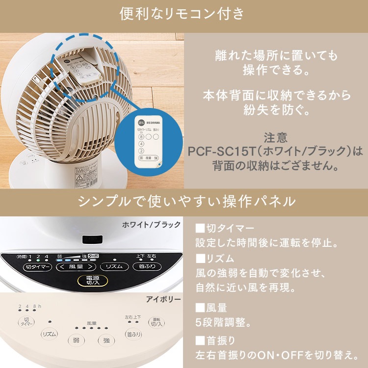サーキュレーター リモコン 首振り 18畳 3D送風 上下 左右 扇風機 コンパクト PCF-SC15T PCF-SC15T-EC ホワイト アイボリー　メガ割