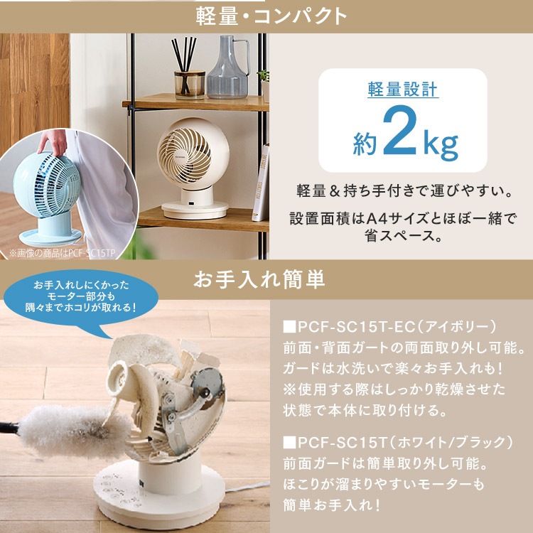 サーキュレーター リモコン 首振り 18畳 3D送風 上下 左右 扇風機 コンパクト PCF-SC15T PCF-SC15T-EC ホワイト アイボリー　メガ割