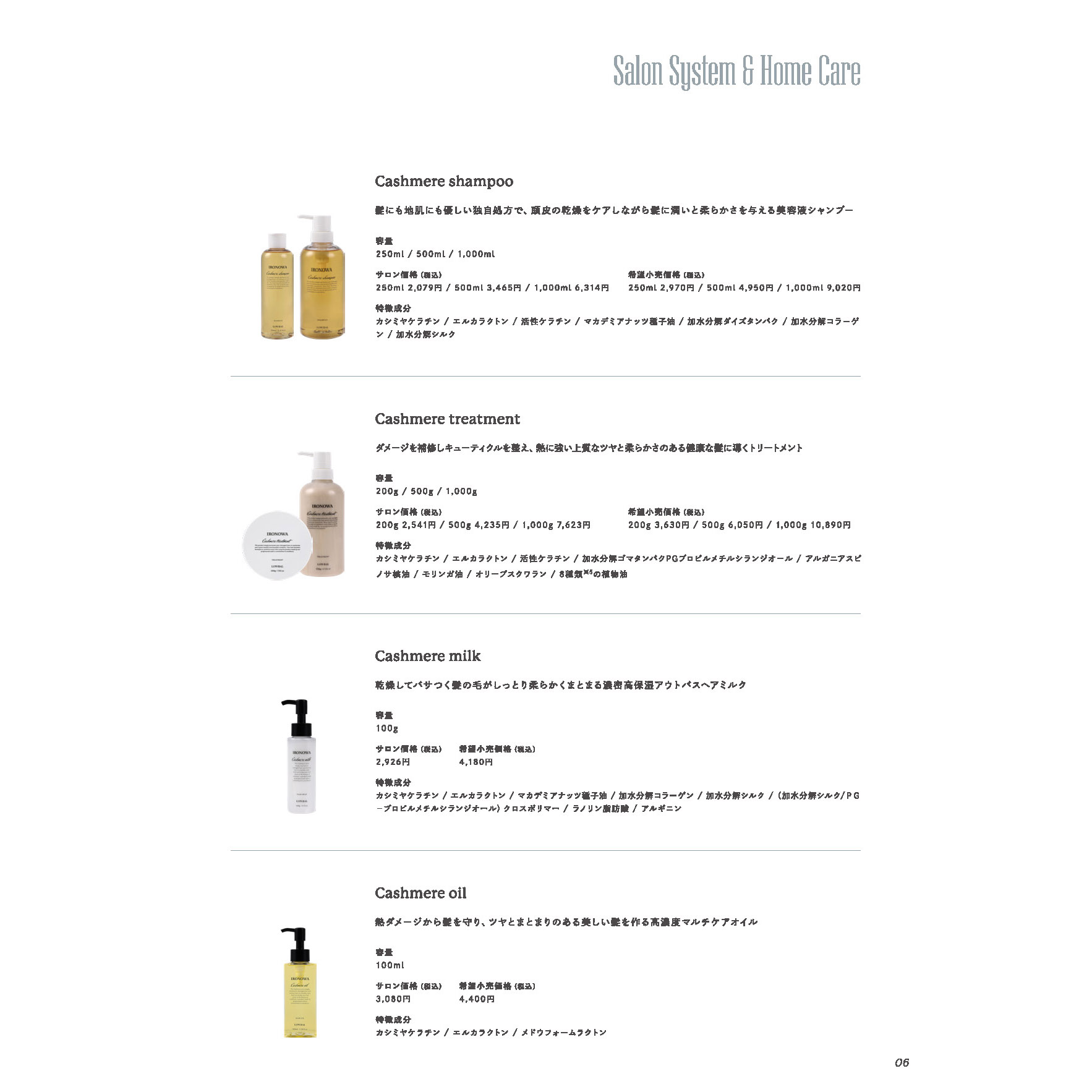 [国内正規品]カシミヤトリートメント No.1 380ｍｌ トリートメント ベタつかない 高保湿　うねりシルク 上質 ツヤ感 有効成分 熱ダメージ 予防 補修 エルカラクトン