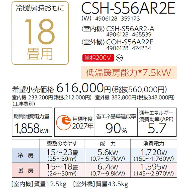 エアコン おもに18畳 2024年モデル リララSE アクアドロップ洗浄 耐塩害仕様 単相200V 省エネ CSH-S56AR2E-W エアコン おもに18畳 2024年モデル リララSE アクアドロップ洗浄 耐塩害仕様 単相200V 省エネ CSH-S56AR2E-W