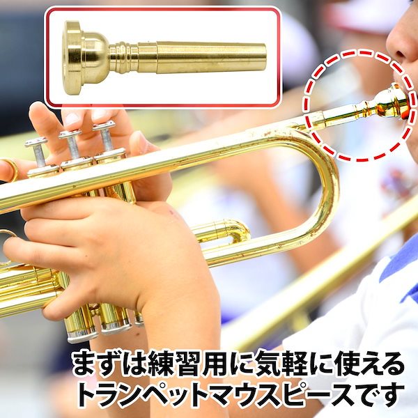 Qoo10] BeryKoKo トランペット マウスピース 練習用 ゴー