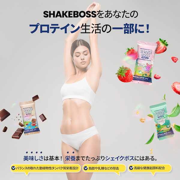 Qoo10] SHAKEBOSS お勧め【お試し3フレーバー】美容プロテイ