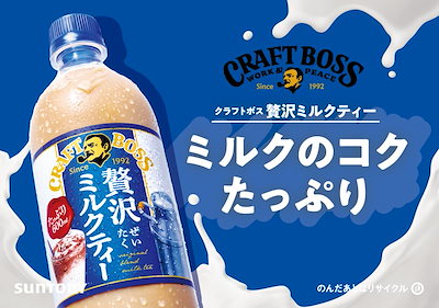 Qoo10] サントリー サントリー クラフトボス ミルクティー : 飲料
