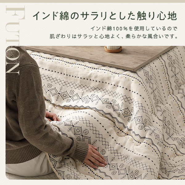 こたつ セット 2点セット [ こたつテーブル ：ブラウン こたつ布団 ：アイボリー ] テーブル 幅75cm こたつ掛け布団 インド綿