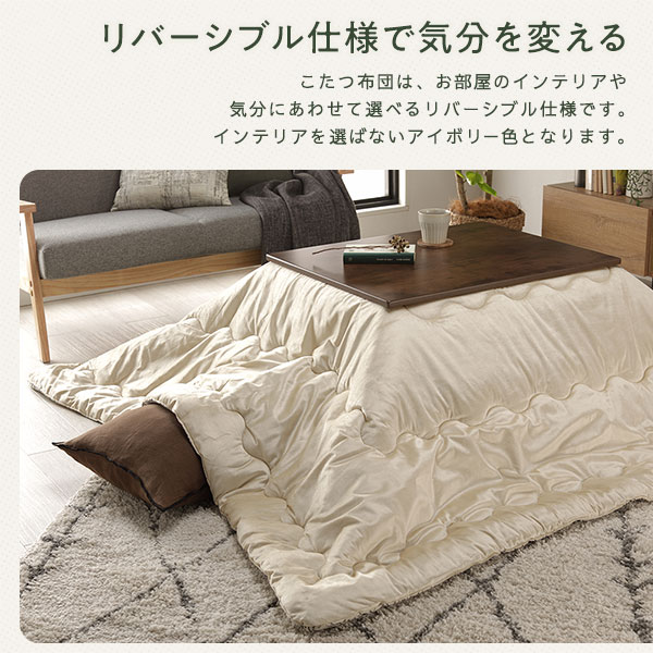 こたつ セット 2点セット [ こたつテーブル ：ブラウン こたつ布団 ：アイボリー ] テーブル 幅75cm こたつ掛け布団 インド綿