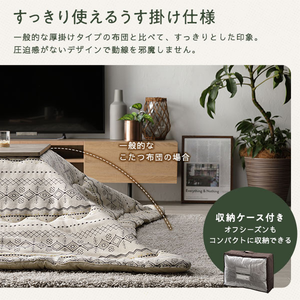 こたつ セット 2点セット [ こたつテーブル ：ブラウン こたつ布団 ：アイボリー ] テーブル 幅75cm こたつ掛け布団 インド綿