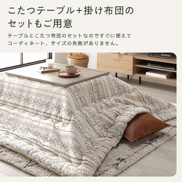 こたつ セット 2点セット [ こたつテーブル ：ブラウン こたつ布団 ：アイボリー ] テーブル 幅75cm こたつ掛け布団 インド綿