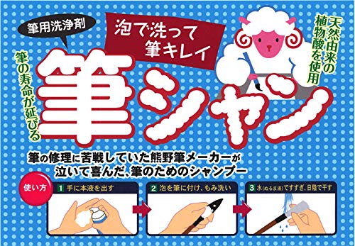 筆シャン 90ml3本セット 筆シャン 90ml3本セット