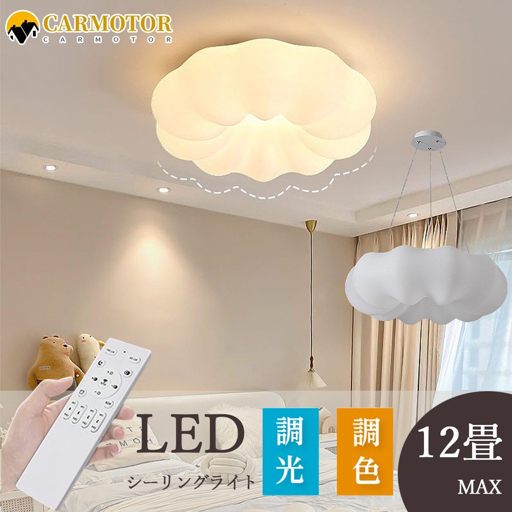 シーリングライト おしゃれ LED ペンダントライト 北欧 照明器具 天井照明 リモコン 調光調色 スマホ インテリア照明 寝室 省エネ コンパクト 6畳 8畳 10畳 12畳 電球 ベッドルーム
