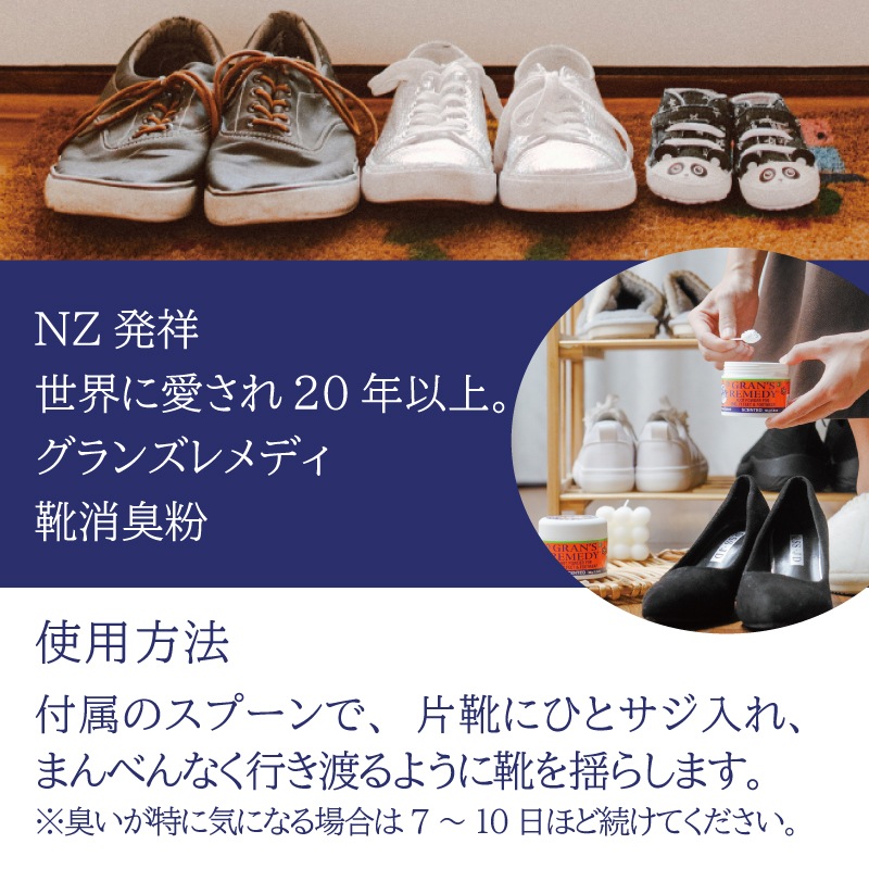 【3個セット】グランズレメディ 50g QRコード付 レギュラー無香料 消臭粉 専用スプーン 並行輸入品 靴 足 臭い 洗えないもの 除菌 消臭 悪臭 運動 汗 長靴 ブーツ ス
