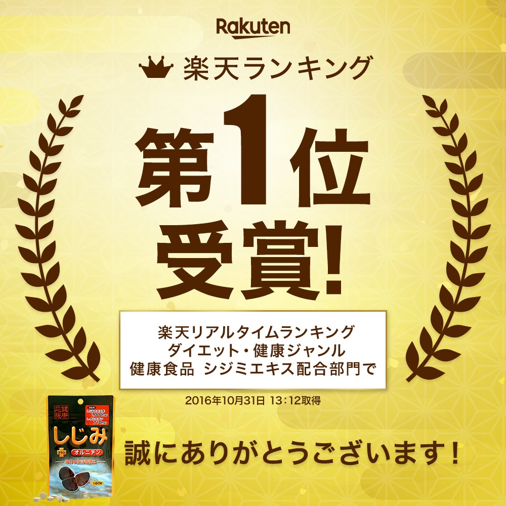 しじみ＋オルニチン 160粒*12個 約240-312日分 しじみサプリ サプリメント サプリ