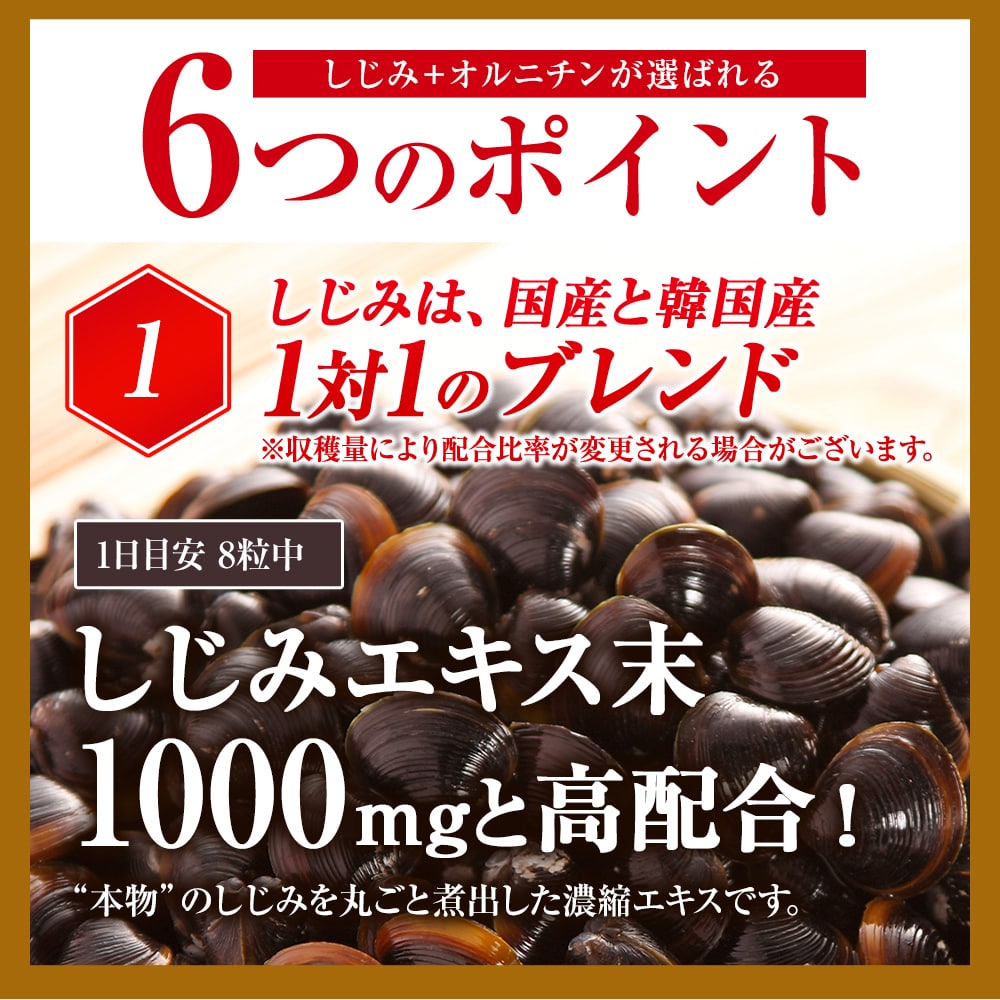 しじみ＋オルニチン 160粒*12個 約240-312日分 しじみサプリ サプリメント サプリ