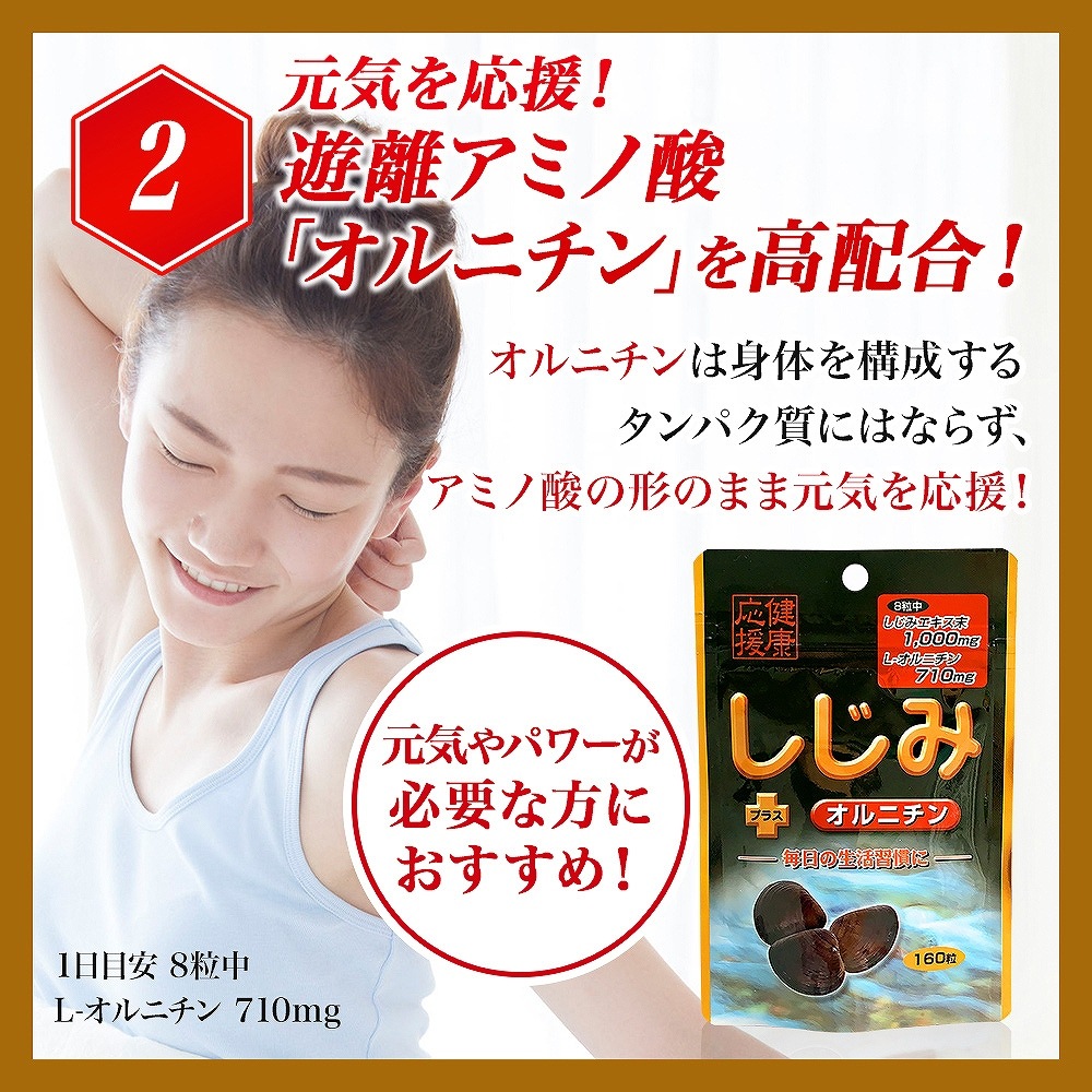 しじみ＋オルニチン 160粒*12個 約240-312日分 しじみサプリ サプリメント サプリ