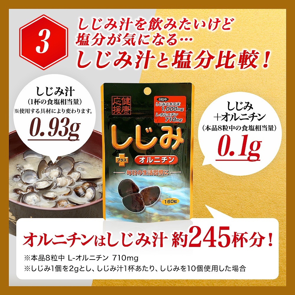 しじみ＋オルニチン 160粒*12個 約240-312日分 しじみサプリ サプリメント サプリ