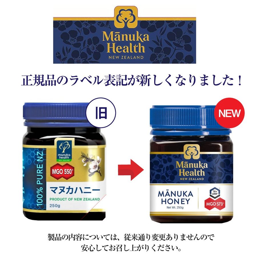 マヌカハニーMGO573+ 蜂蜜 250g UMF16+ 正規輸入品 マヌカハニーMGO573+ 蜂蜜 250g UMF16+ 正規輸入品