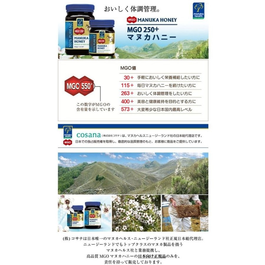マヌカハニーMGO573+ 蜂蜜 250g UMF16+ 正規輸入品 マヌカハニーMGO573+ 蜂蜜 250g UMF16+ 正規輸入品
