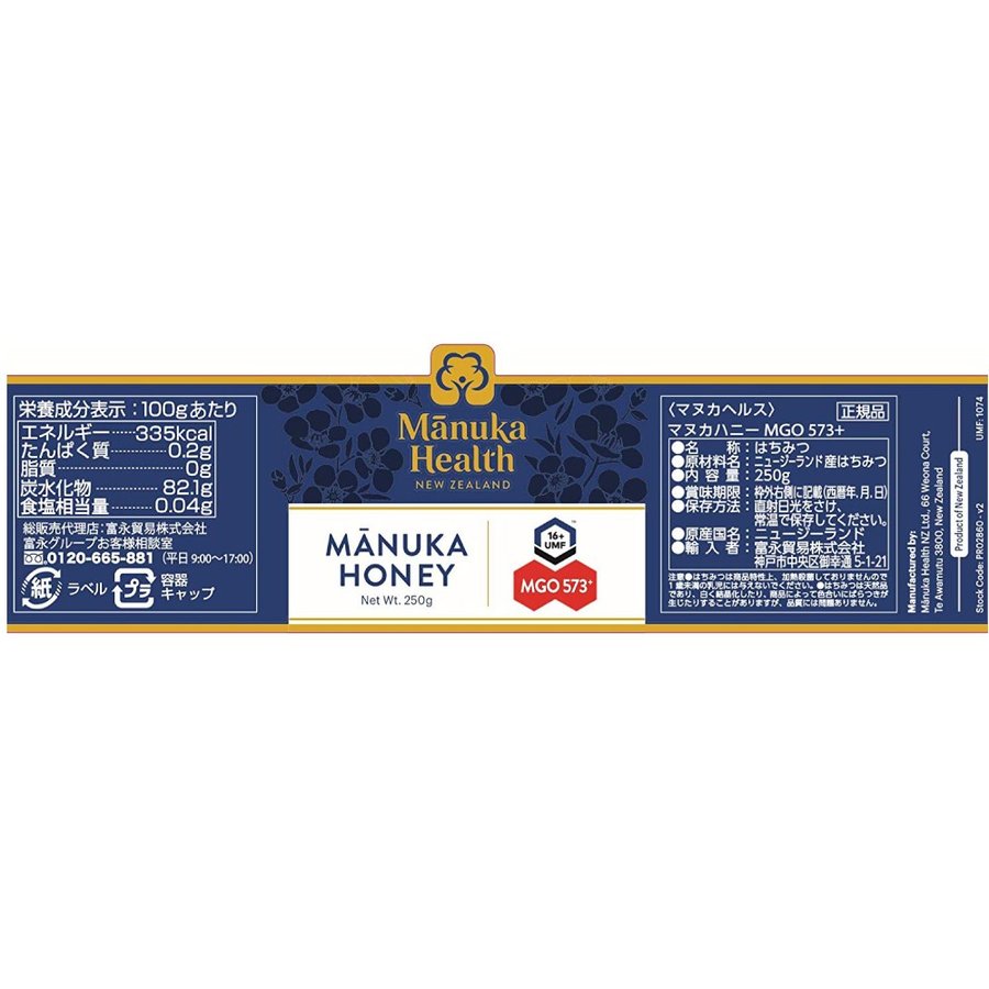 マヌカハニーMGO573+ 蜂蜜 250g UMF16+ 正規輸入品 マヌカハニーMGO573+ 蜂蜜 250g UMF16+ 正規輸入品