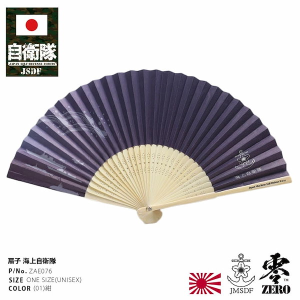 Qoo10] 自衛隊 グッズ 海自 海上自衛隊 扇子