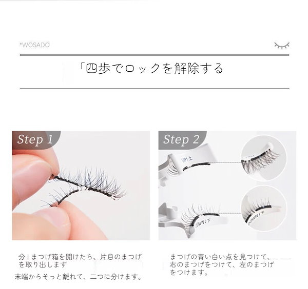 WOSADO つけまつ毛 5番 当日発送 WOSADO公式代理店】WOSADO悦瞳 マグネット式つけまつげ 超軽量