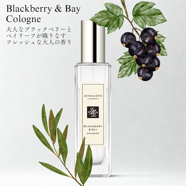 JOMALONE（ジョーマローン） ブラックベリー & ベイ セント