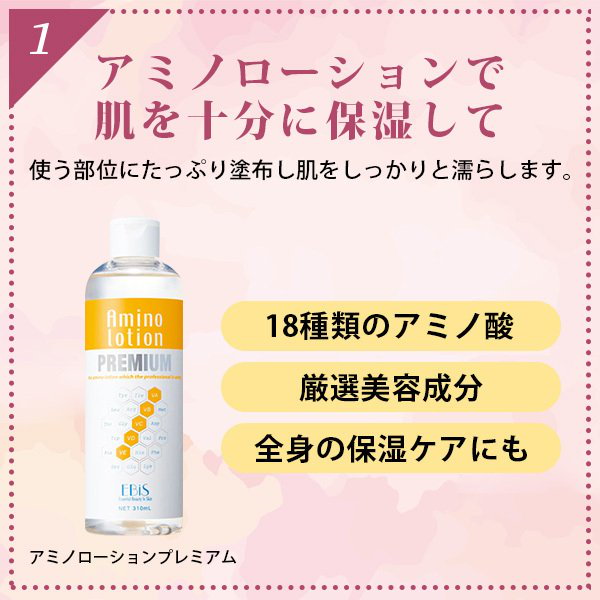 EBiS Amino Lotion PREMIUM 310ml 3本セット EBiS Amino Lotion PREMIUM 310ml 3本セット（Mihoさんのアミノ