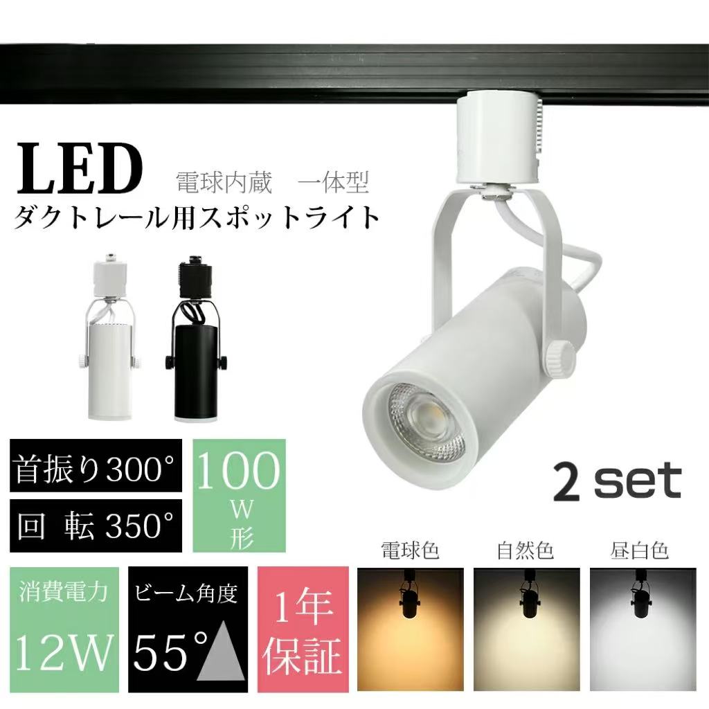 【3個セット】スポットライト LED一体型 LED電球内蔵 ライティングレール専用 ダクトレール レールライト 電球色 昼白色 ダクトレール用照明 LED 一体式 おしゃれ照明 スポット照明 【3個セット】スポットライト LED一体型 LED電球内蔵 ライティングレール専用 ダクトレール レールライト 電球色 昼白色 ダクトレール用照明 LED 一体式 おしゃれ照明 スポット照明