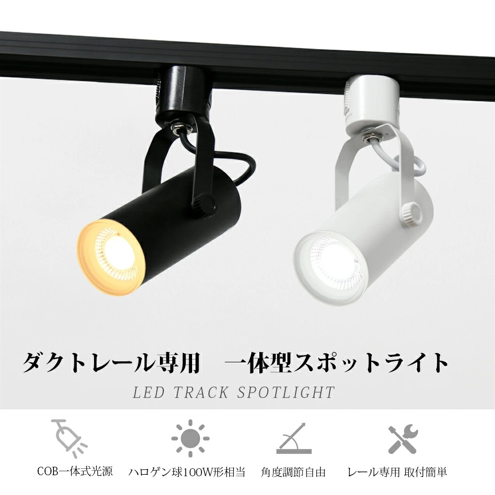 【3個セット】スポットライト LED一体型 LED電球内蔵 ライティングレール専用 ダクトレール レールライト 電球色 昼白色 ダクトレール用照明 LED 一体式 おしゃれ照明 スポット照明 【3個セット】スポットライト LED一体型 LED電球内蔵 ライティングレール専用 ダクトレール レールライト 電球色 昼白色 ダクトレール用照明 LED 一体式 おしゃれ照明 スポット照明