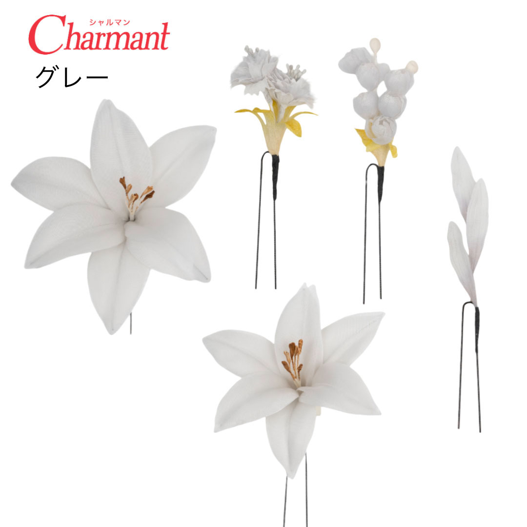 成人式 振袖 髪飾り 400-977 髪飾りセット 百合 Uピン ヘア