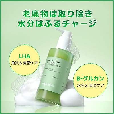 【新品・未開封】Veganifect LHA ジェルクレンザー 4本セット Veganifect. Clean & Glow Green Barley LHA Gel Cleanser 205mL