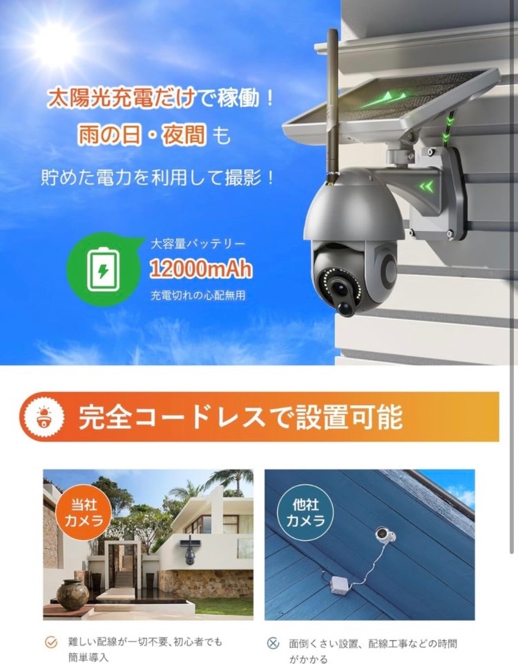 防犯カメラ 300万高画像・夜間カラー撮影 ソーラー ワイヤレス無線 360° 防犯カメラ 監視カメラ ソーラー ワイヤレス無線 360PTZ 300万高