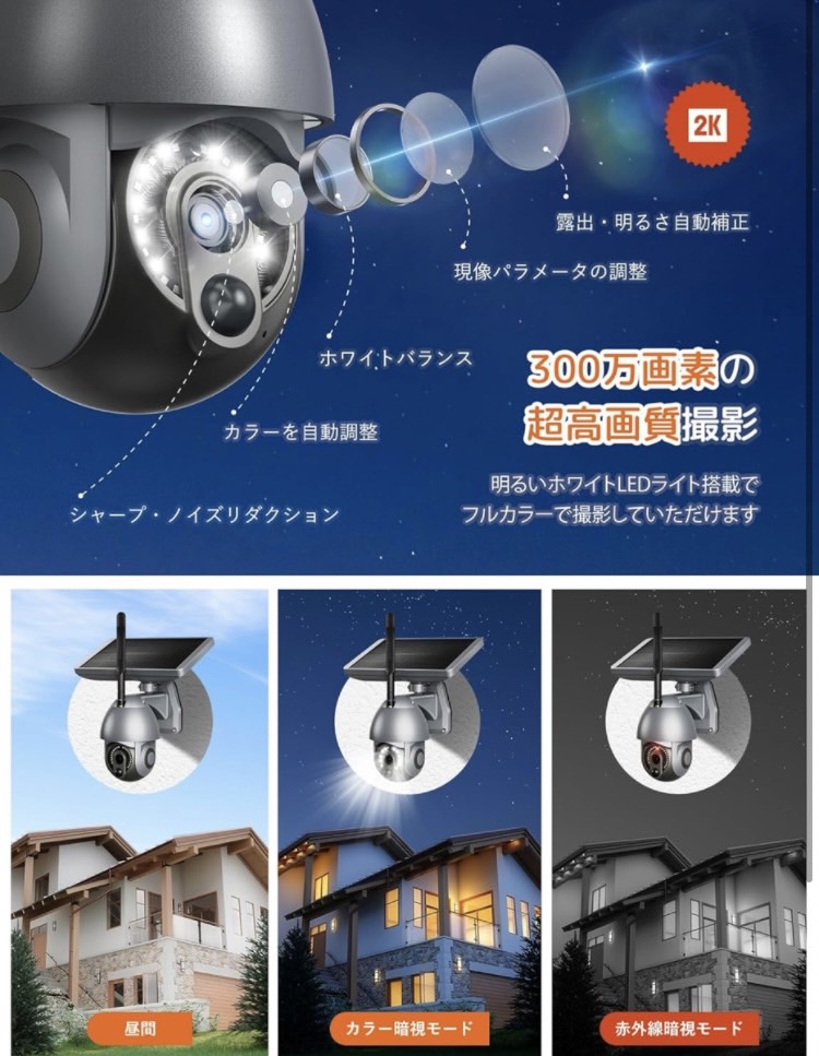防犯カメラ 監視カメラ ソーラー ワイヤレス無線 360PTZ 300万高