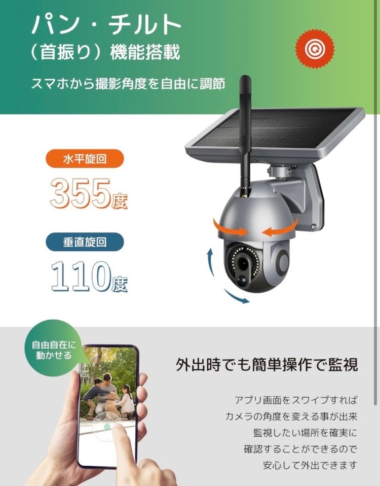 防犯カメラ 300万高画像・夜間カラー撮影 ソーラー ワイヤレス無線 360° 防犯カメラ 監視カメラ ソーラー ワイヤレス無線 360PTZ 300万高