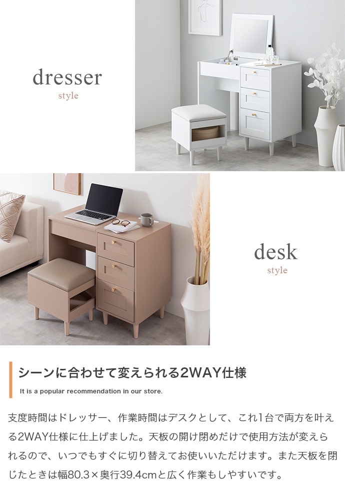 2wayドレッサーデスク + スツールセット 幅80cm コンセント USBポート付き 引出し収納 ドレッサーテーブル 化粧台