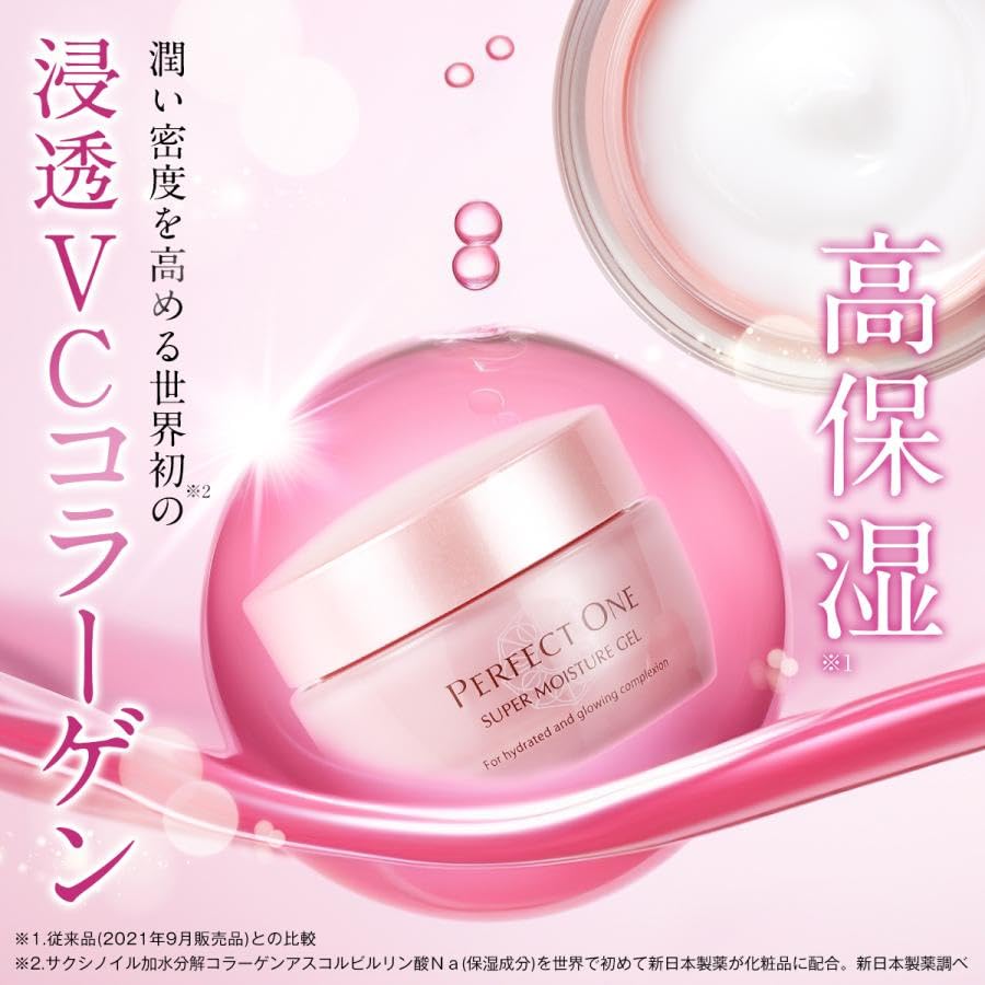 パーフェクトワン⭐︎スーパーモイスチャージェル５０g✖️２個セット PERFECT ONE オールインワンジェル パーフェクトワン スーパー