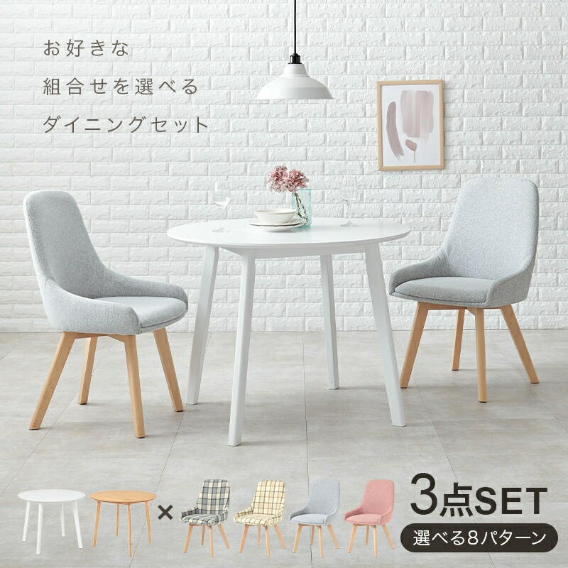 ダイニング ３点セット 円形テーブル チェアx2脚 カフェ風ダイニング 食卓椅子 木製 カフェ サロン 飲食店 チェアー 椅子 イス いす 北欧 モダン 家具 引越し 新生活 SH-8640-60-3