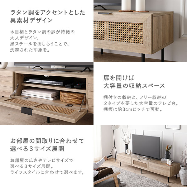 テレビボード 幅150cm ナチュラル ラタン調扉 大容量収納 異素材デザイン スチール TVボード テレビ台 組立品