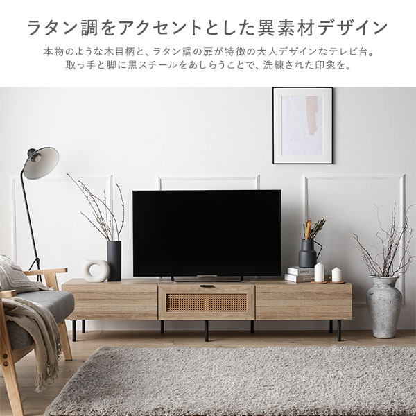 テレビボード 幅150cm ナチュラル ラタン調扉 大容量収納 異素材デザイン スチール TVボード テレビ台 組立品