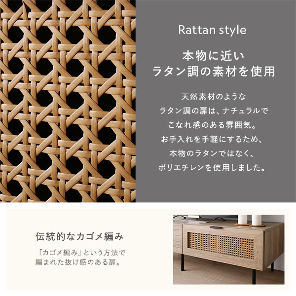 テレビボード 幅150cm ナチュラル ラタン調扉 大容量収納 異素材デザイン スチール TVボード テレビ台 組立品