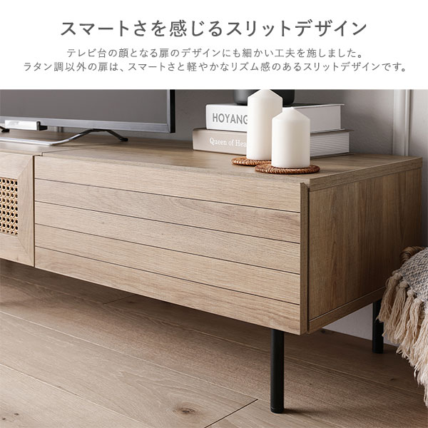 テレビボード 幅150cm ナチュラル ラタン調扉 大容量収納 異素材デザイン スチール TVボード テレビ台 組立品