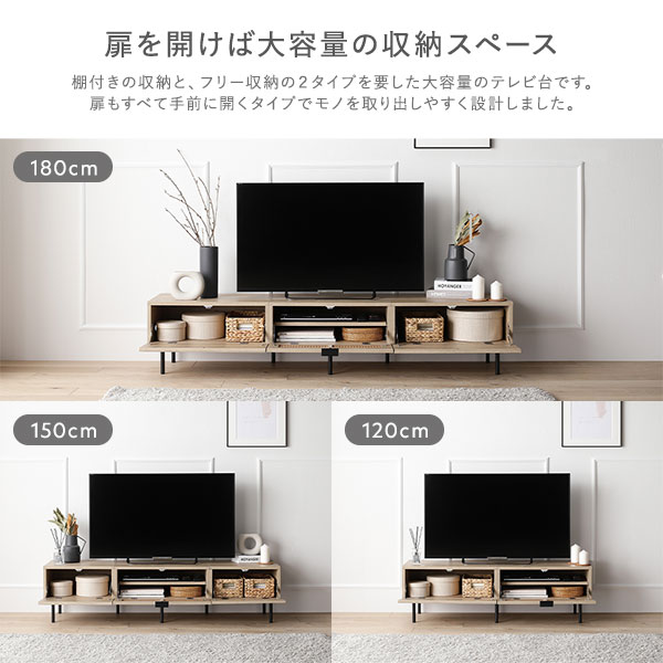 テレビボード 幅150cm ナチュラル ラタン調扉 大容量収納 異素材デザイン スチール TVボード テレビ台 組立品