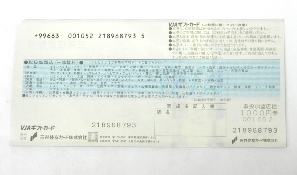 新券商品券金券三井住友カード VJAギフトカード 1,000券5枚(35303) 新券商品券金券三井住友カード VJAギフトカード 1,000券5枚(35303)