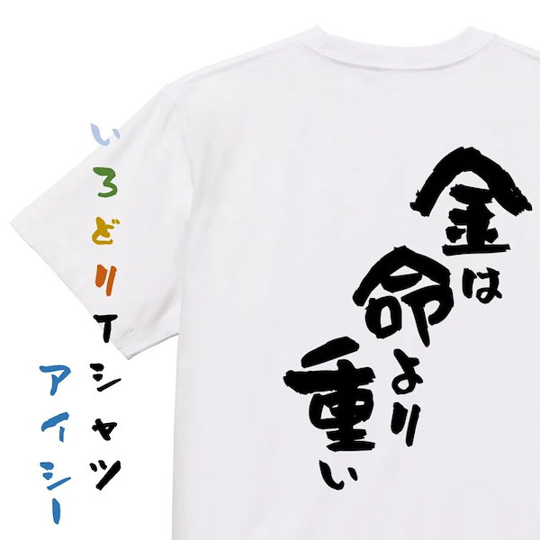 Qoo10] ユナイテッドアスレ アニメ名言系半袖Tシャツ【金は命より重い