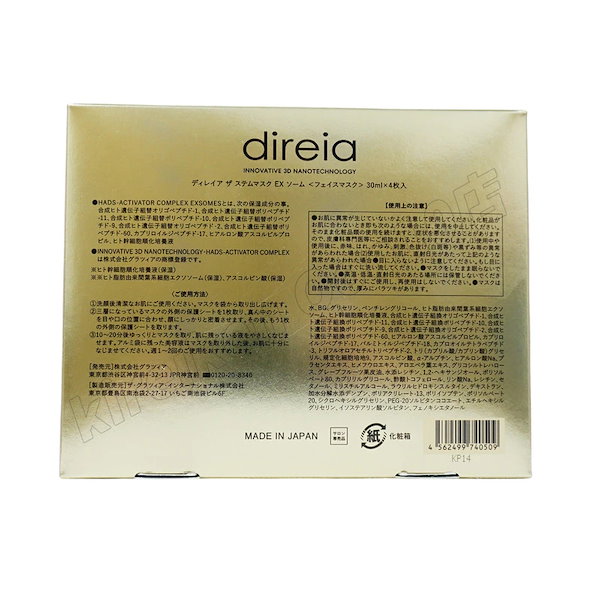 Qoo10] ディレイア 【2個セット】ザ ステムマスク EXソー