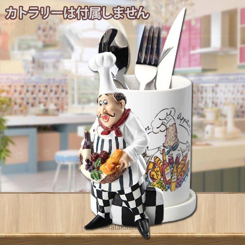日用雑貨 キッチン雑貨 キッチン用品 カトラリースタンド コックさん キュート 箸 スプーン フォーク 見せる収納 整理整頓 キッチンツール ホワイト